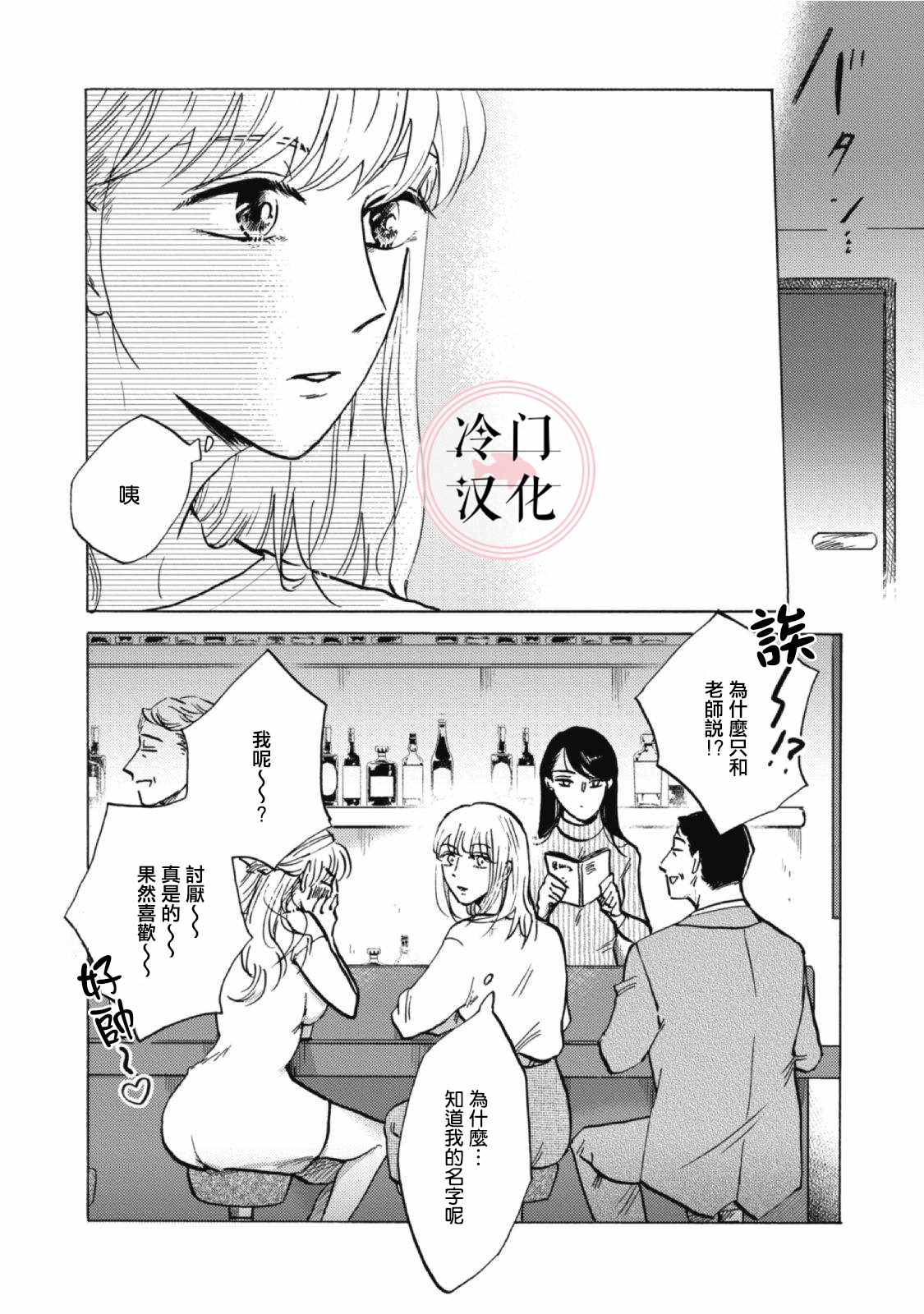 《成为不了大人的清水老师》漫画最新章节第1话免费下拉式在线观看章节第【37】张图片