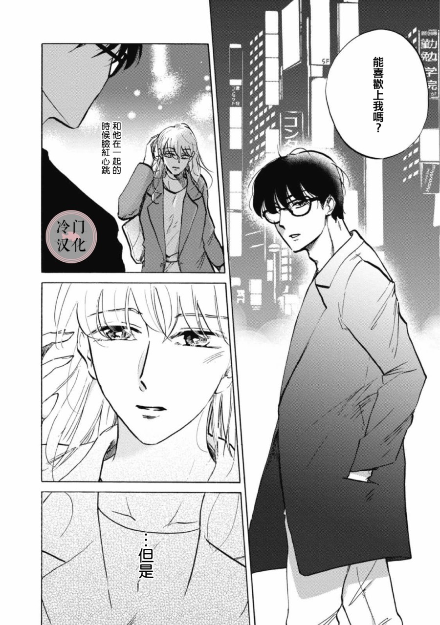 《成为不了大人的清水老师》漫画最新章节第4话免费下拉式在线观看章节第【8】张图片