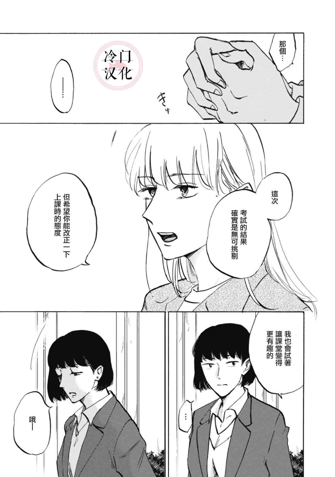 《成为不了大人的清水老师》漫画最新章节第6话免费下拉式在线观看章节第【15】张图片
