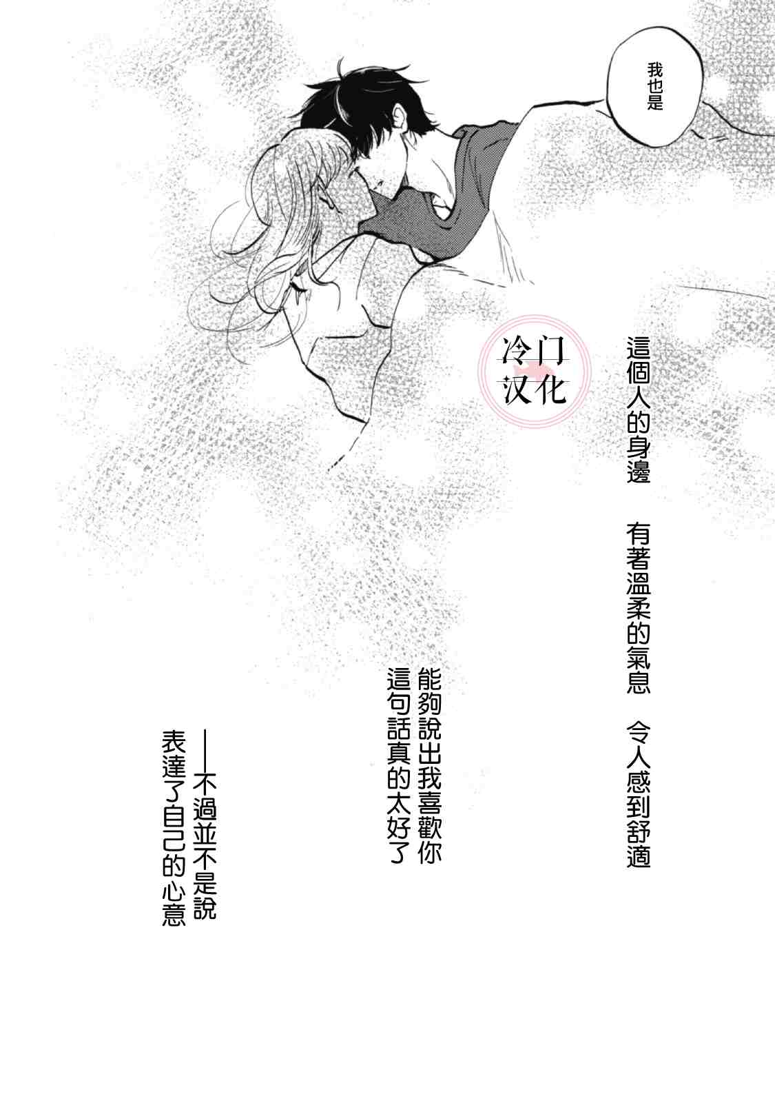《成为不了大人的清水老师》漫画最新章节第6话免费下拉式在线观看章节第【12】张图片