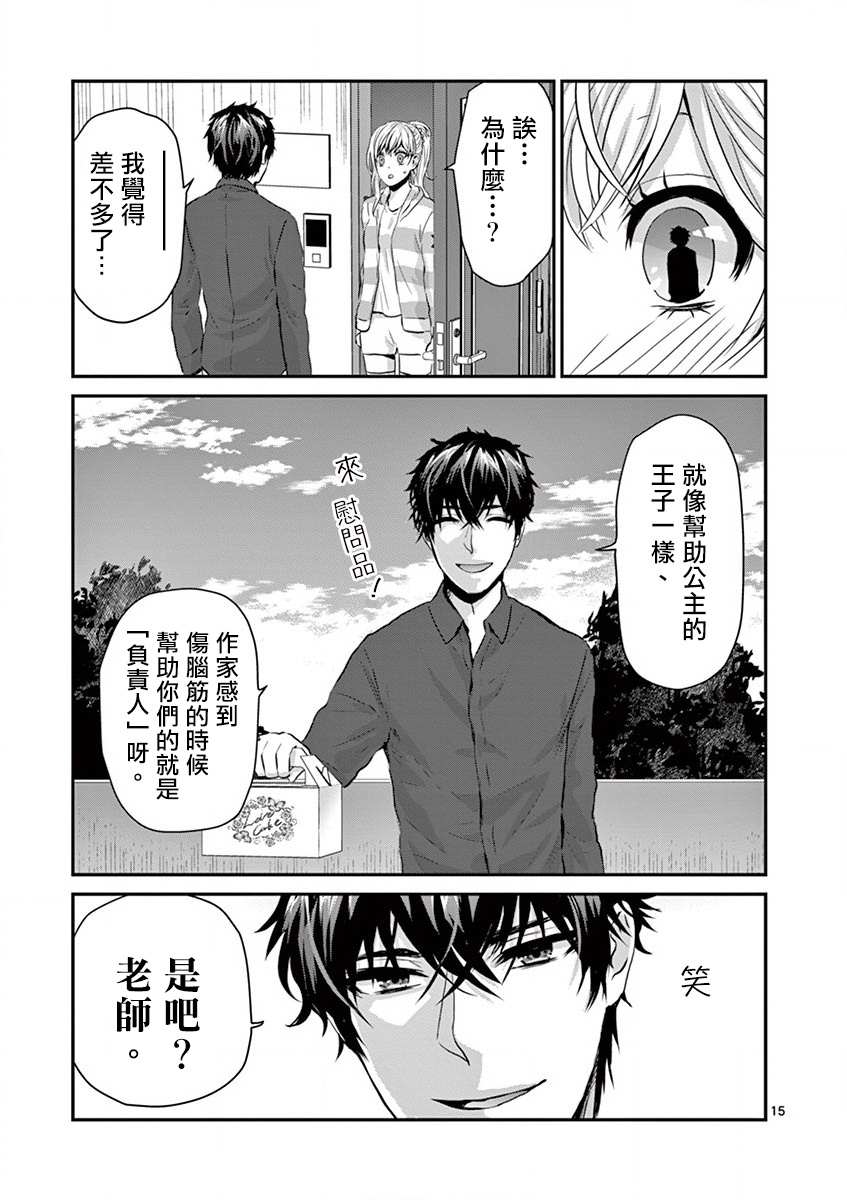 《负责人、靠的太近了！》漫画最新章节第5话免费下拉式在线观看章节第【16】张图片