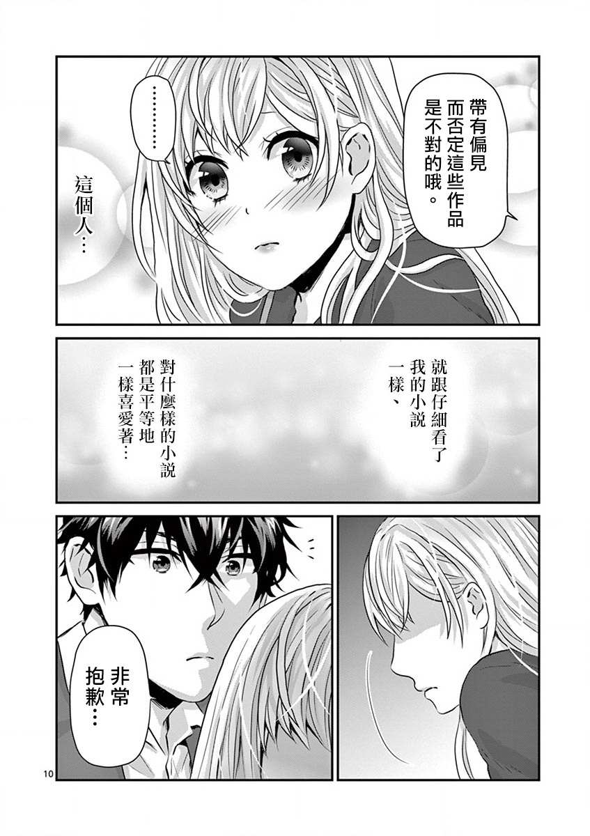 《负责人、靠的太近了！》漫画最新章节第5话免费下拉式在线观看章节第【11】张图片