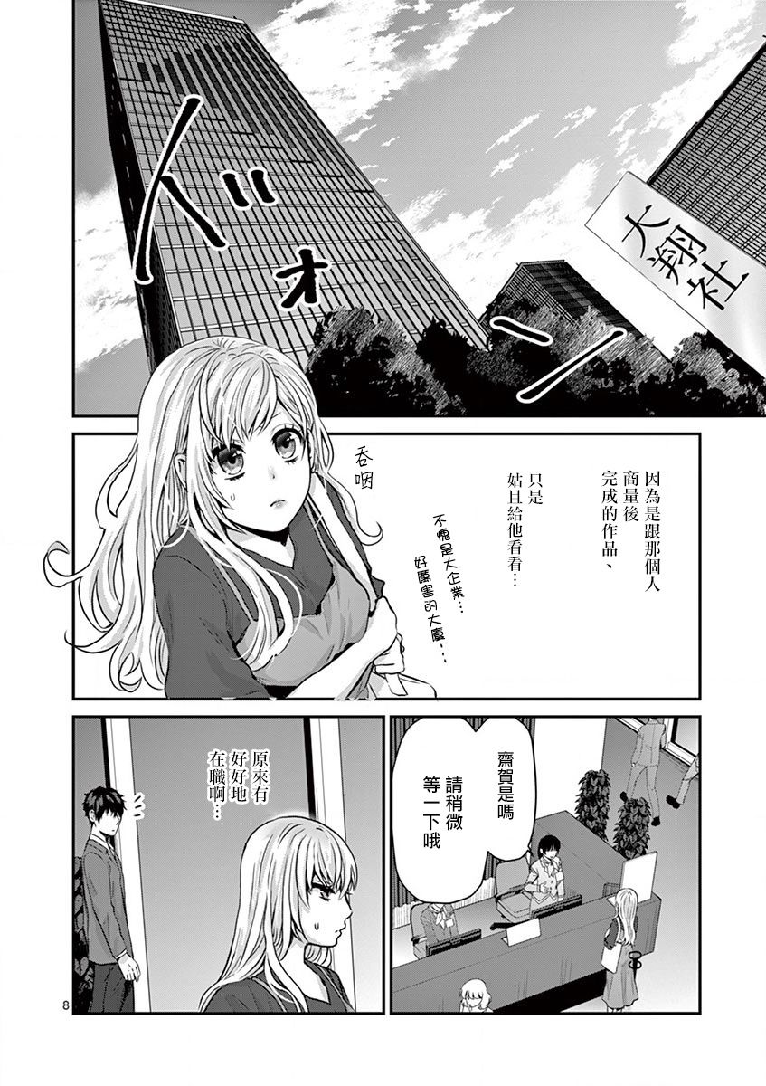 《负责人、靠的太近了！》漫画最新章节第3话免费下拉式在线观看章节第【9】张图片