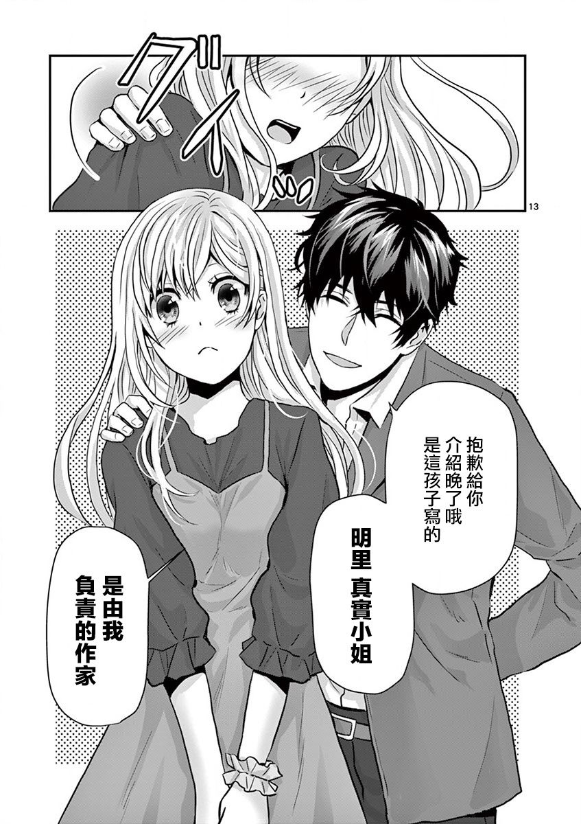 《负责人、靠的太近了！》漫画最新章节第3话免费下拉式在线观看章节第【14】张图片