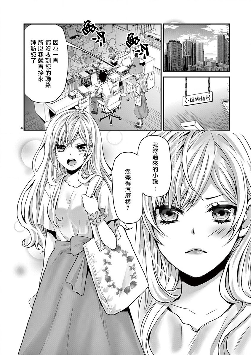 《负责人、靠的太近了！》漫画最新章节第1话免费下拉式在线观看章节第【4】张图片