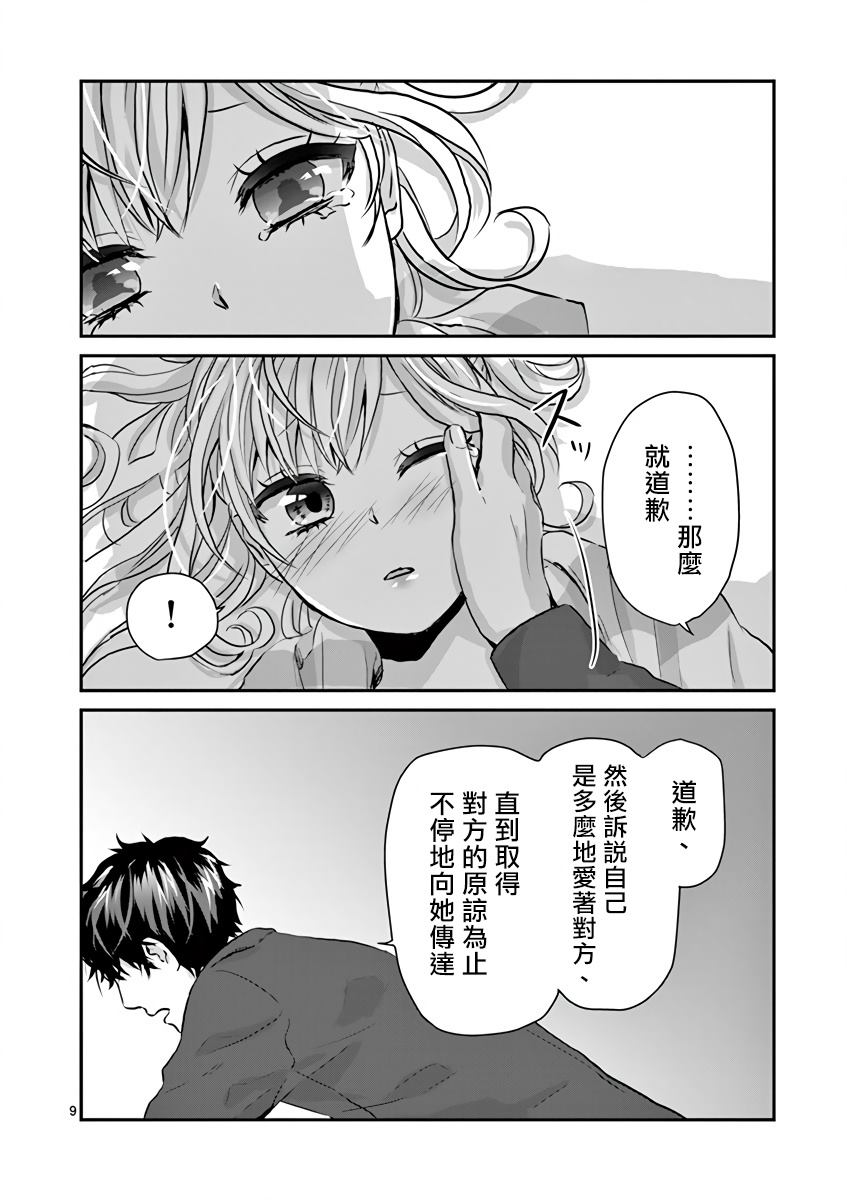 《负责人、靠的太近了！》漫画最新章节第6话免费下拉式在线观看章节第【9】张图片