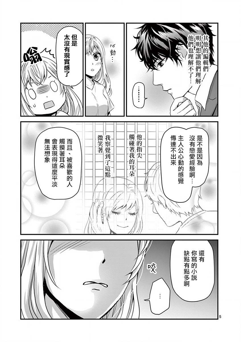 《负责人、靠的太近了！》漫画最新章节第2话免费下拉式在线观看章节第【7】张图片