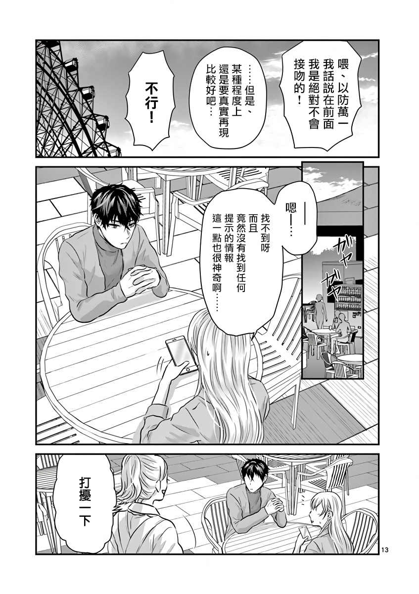 《负责人、靠的太近了！》漫画最新章节第7话免费下拉式在线观看章节第【13】张图片