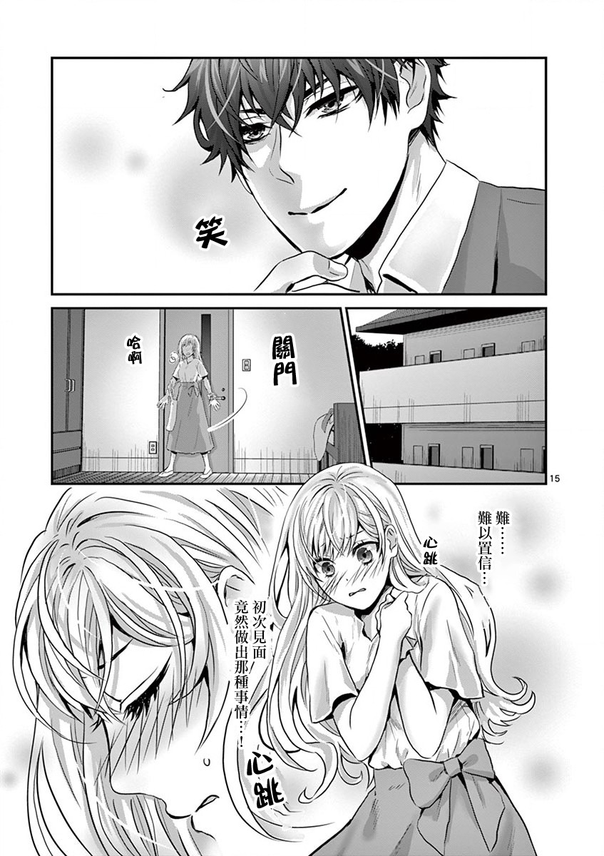 《负责人、靠的太近了！》漫画最新章节第2话免费下拉式在线观看章节第【17】张图片