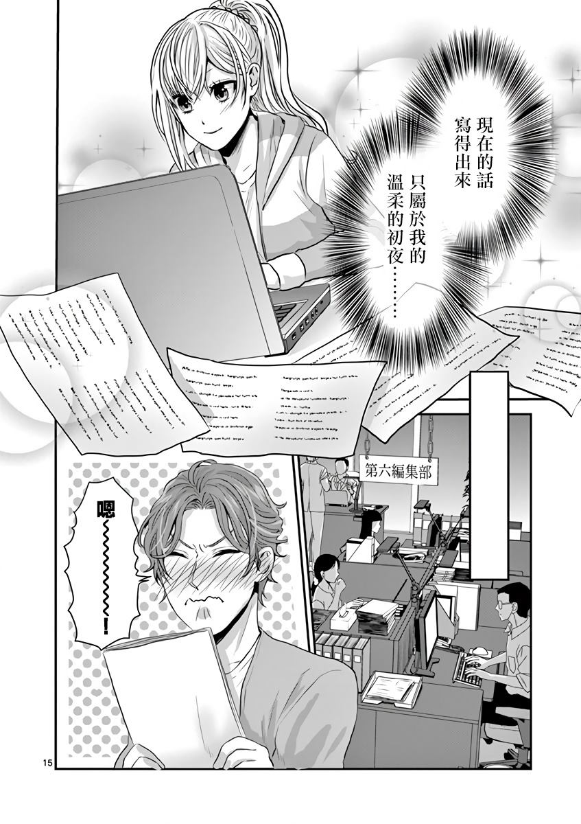 《负责人、靠的太近了！》漫画最新章节第6话免费下拉式在线观看章节第【15】张图片