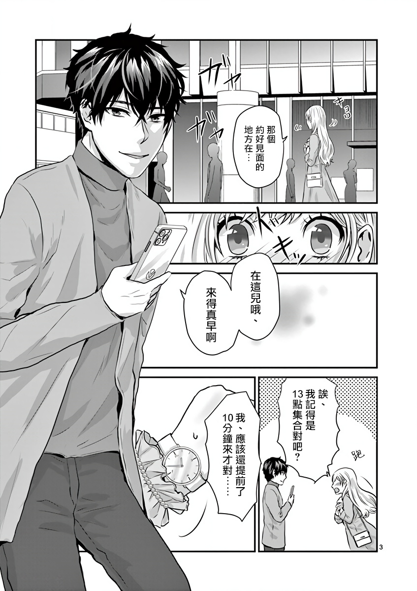 《负责人、靠的太近了！》漫画最新章节第7话免费下拉式在线观看章节第【3】张图片