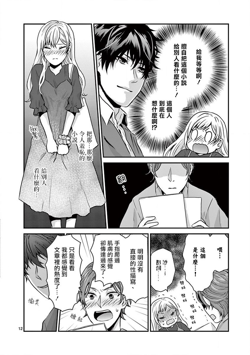 《负责人、靠的太近了！》漫画最新章节第3话免费下拉式在线观看章节第【13】张图片