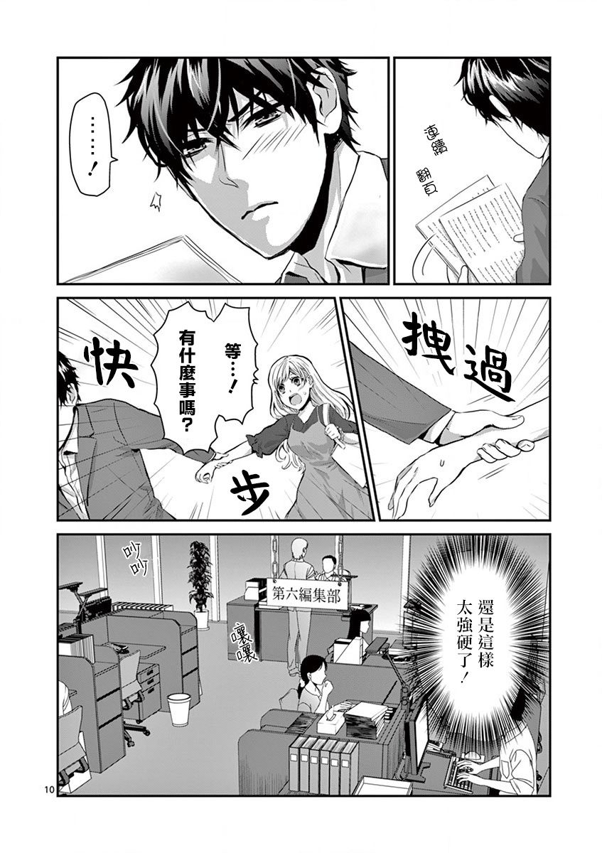 《负责人、靠的太近了！》漫画最新章节第3话免费下拉式在线观看章节第【11】张图片