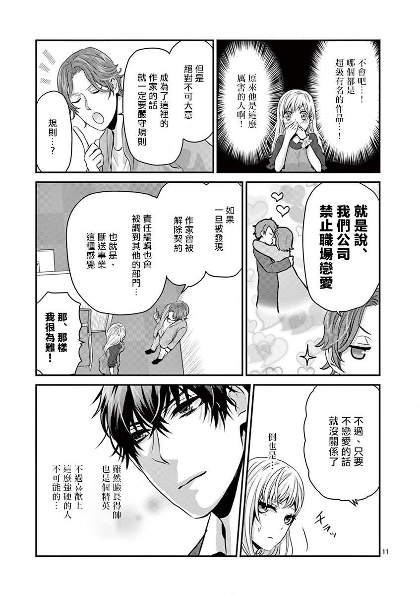 《负责人、靠的太近了！》漫画最新章节第4话免费下拉式在线观看章节第【12】张图片