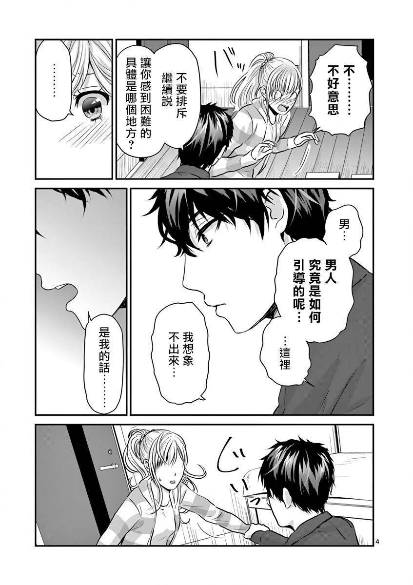 《负责人、靠的太近了！》漫画最新章节第6话免费下拉式在线观看章节第【4】张图片