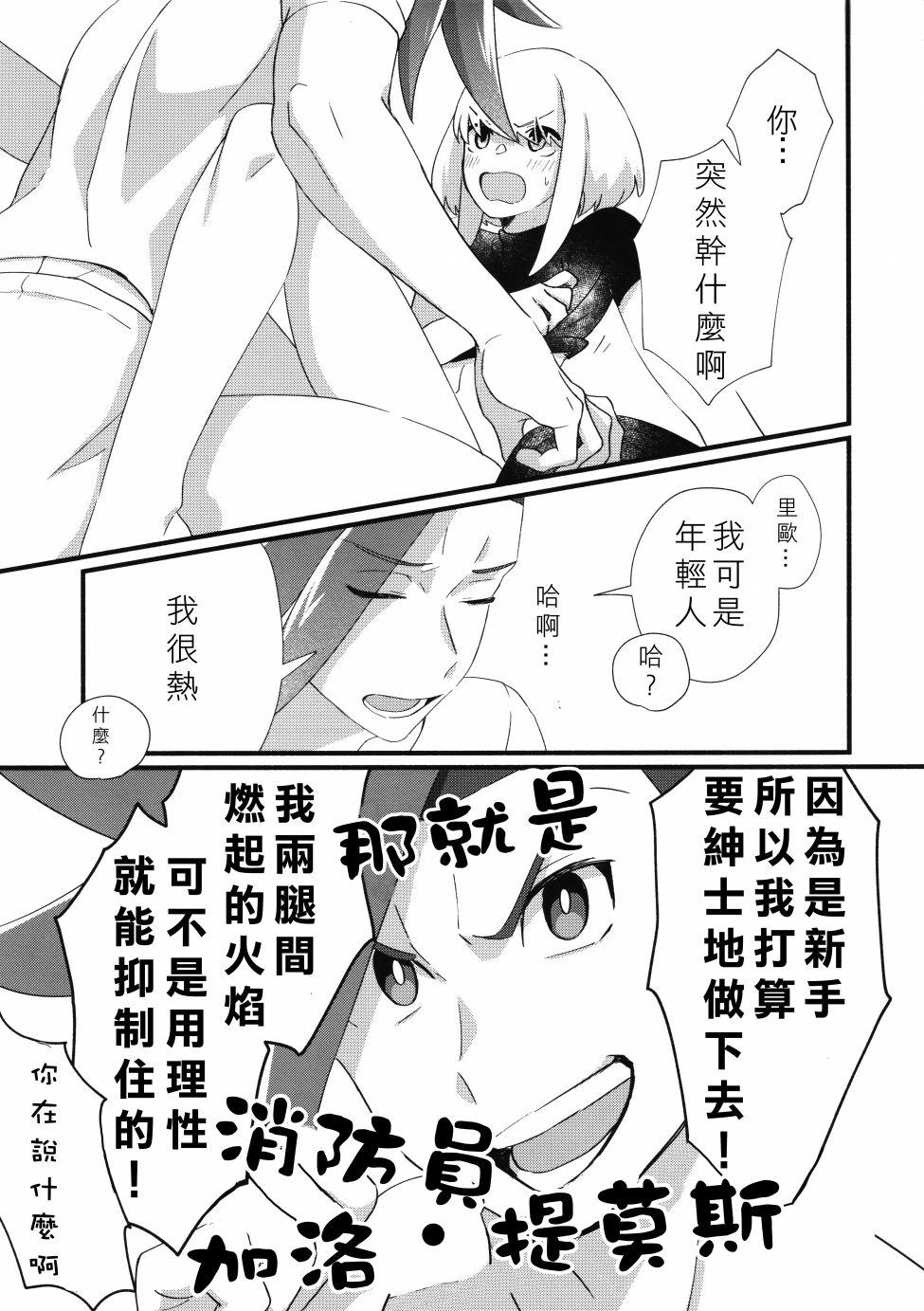 《势均力敌》漫画最新章节第1话免费下拉式在线观看章节第【19】张图片