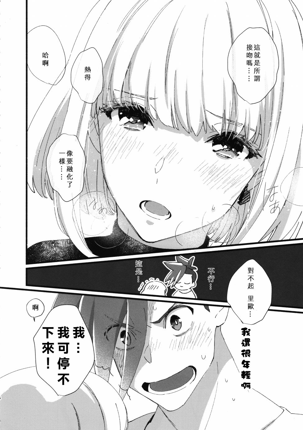 《势均力敌》漫画最新章节第1话免费下拉式在线观看章节第【16】张图片