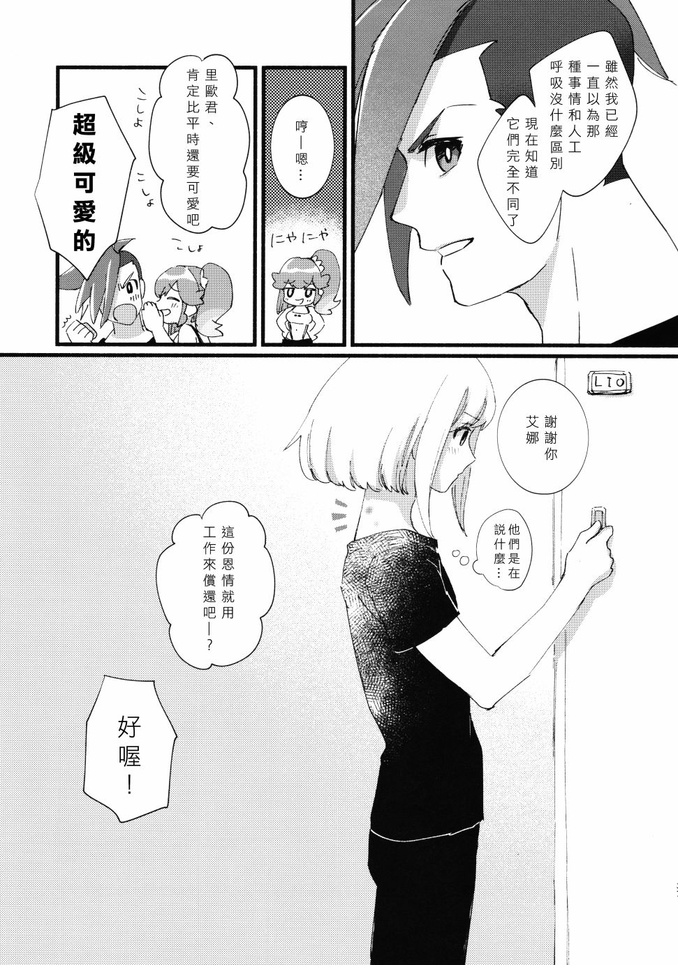 《势均力敌》漫画最新章节第1话免费下拉式在线观看章节第【26】张图片