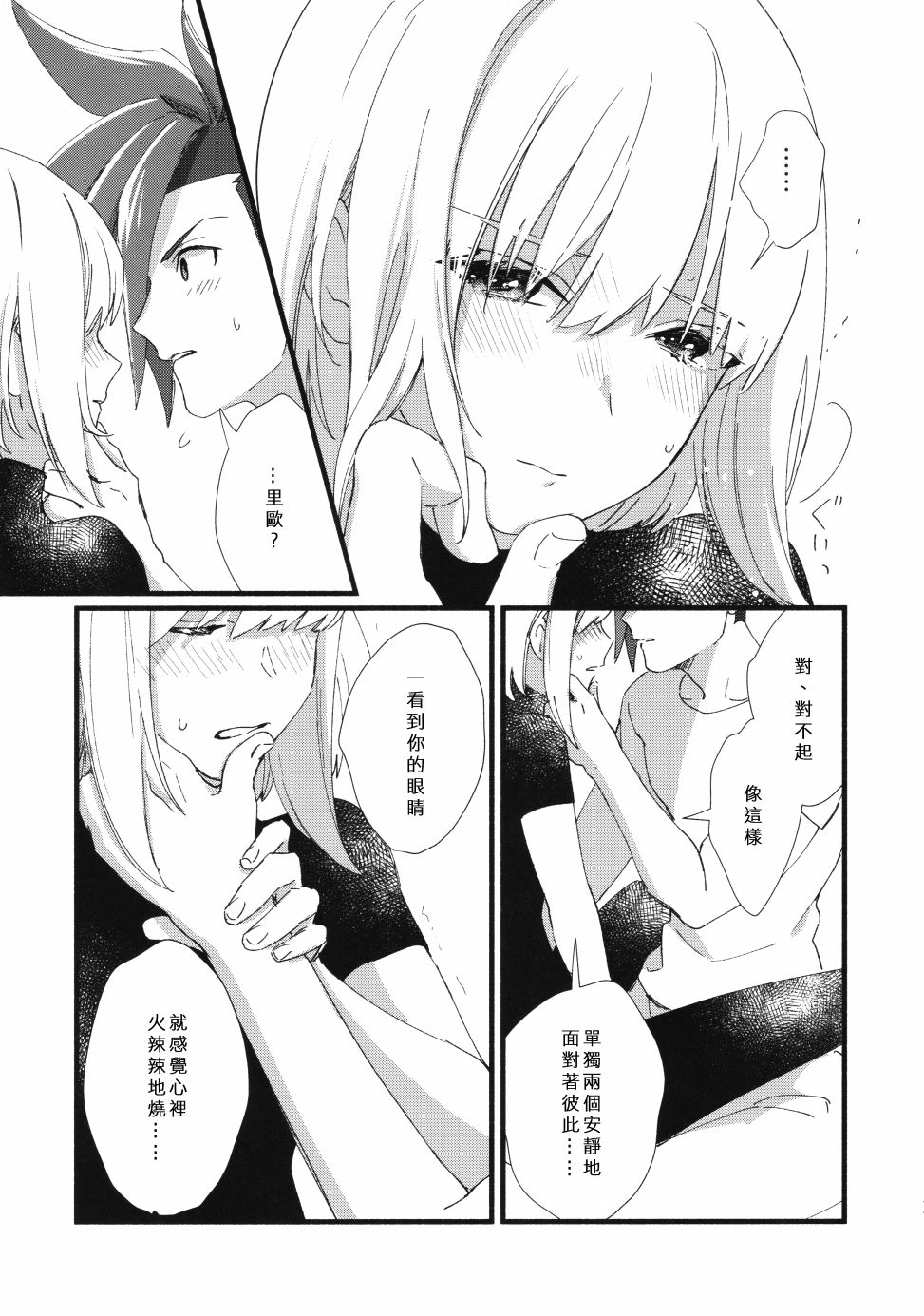 《势均力敌》漫画最新章节第1话免费下拉式在线观看章节第【11】张图片