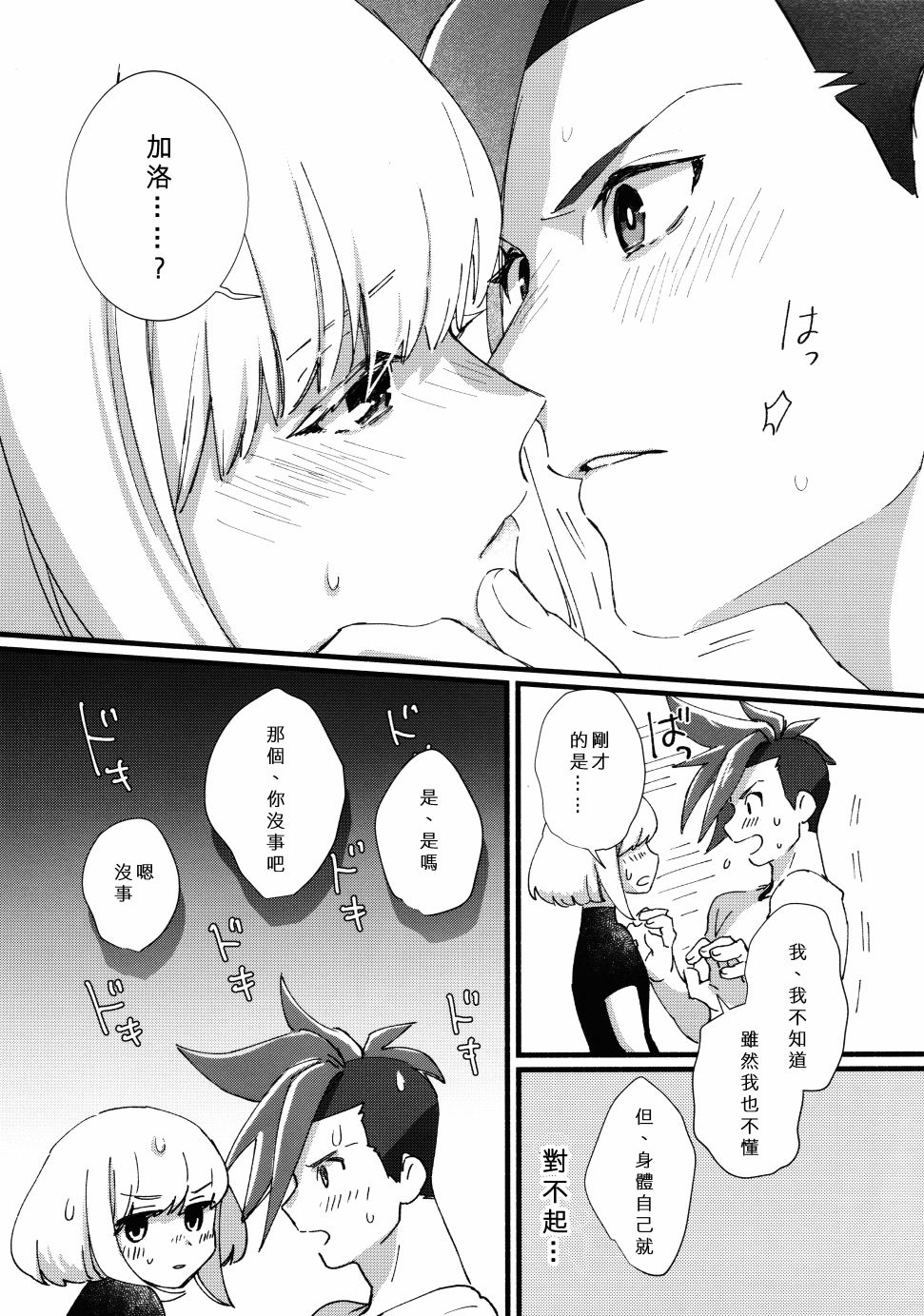 《势均力敌》漫画最新章节第1话免费下拉式在线观看章节第【13】张图片