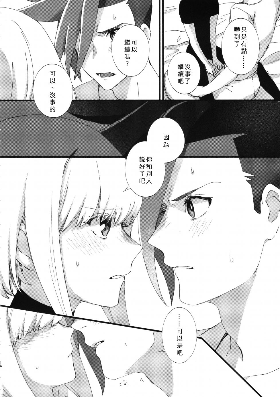 《势均力敌》漫画最新章节第1话免费下拉式在线观看章节第【14】张图片