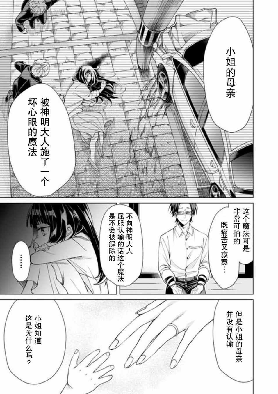 《组长女儿与照料专员》漫画最新章节第11话免费下拉式在线观看章节第【3】张图片