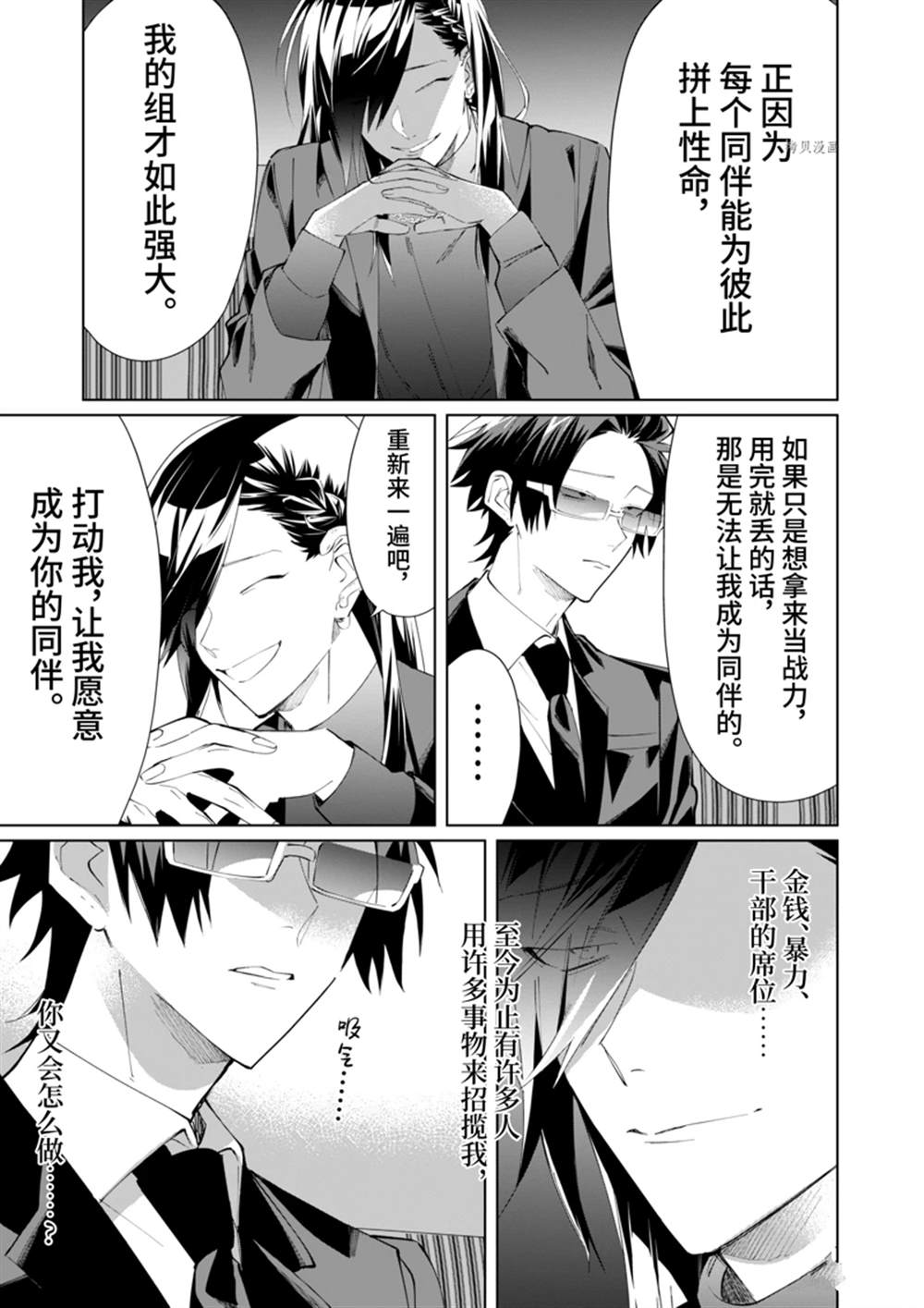 《组长女儿与照料专员》漫画最新章节第90话免费下拉式在线观看章节第【7】张图片