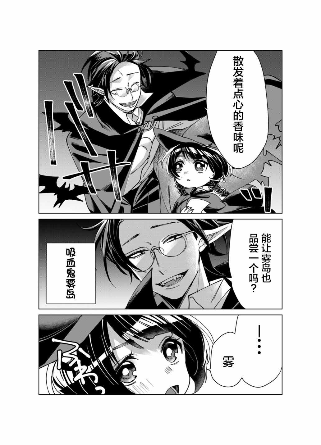 《组长女儿与照料专员》漫画最新章节万圣节特典免费下拉式在线观看章节第【3】张图片