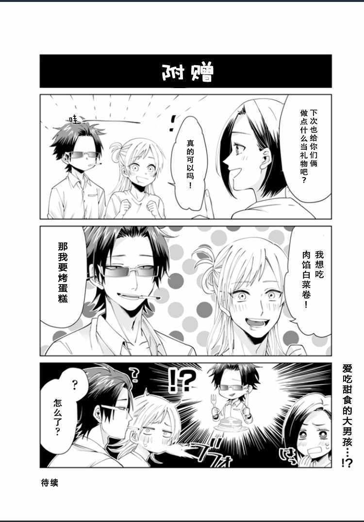 《组长女儿与照料专员》漫画最新章节第3话免费下拉式在线观看章节第【10】张图片