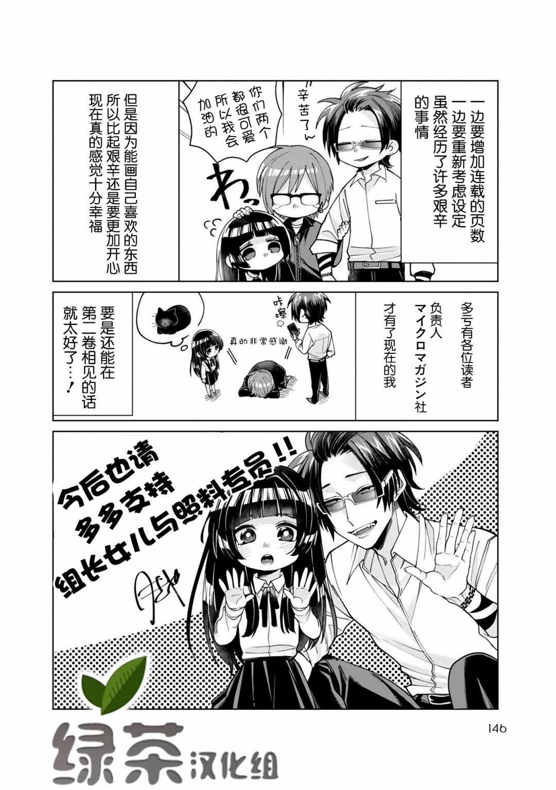 《组长女儿与照料专员》漫画最新章节第一卷番外免费下拉式在线观看章节第【16】张图片