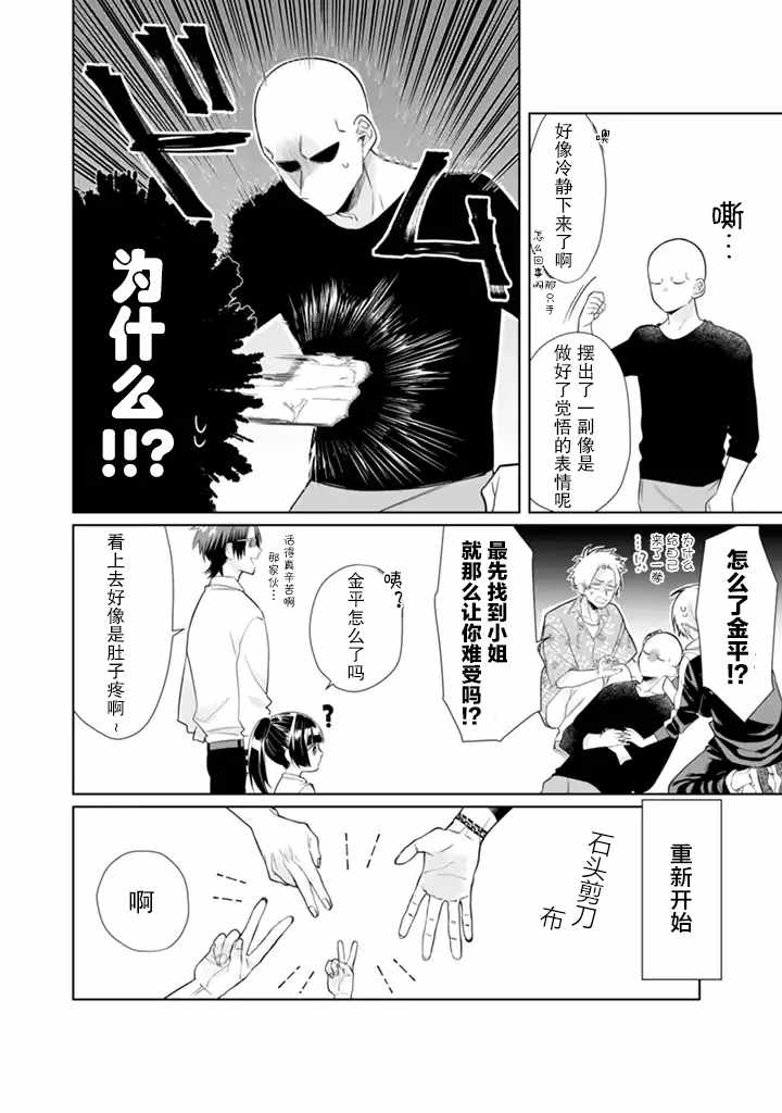 《组长女儿与照料专员》漫画最新章节第27话免费下拉式在线观看章节第【8】张图片