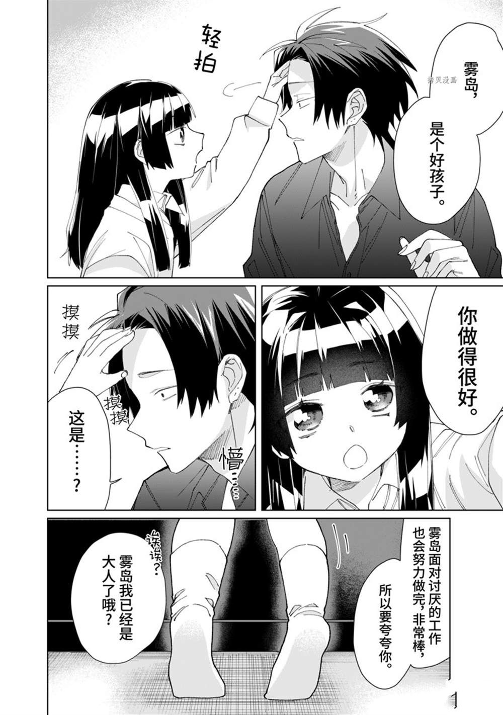 《组长女儿与照料专员》漫画最新章节第81话免费下拉式在线观看章节第【10】张图片