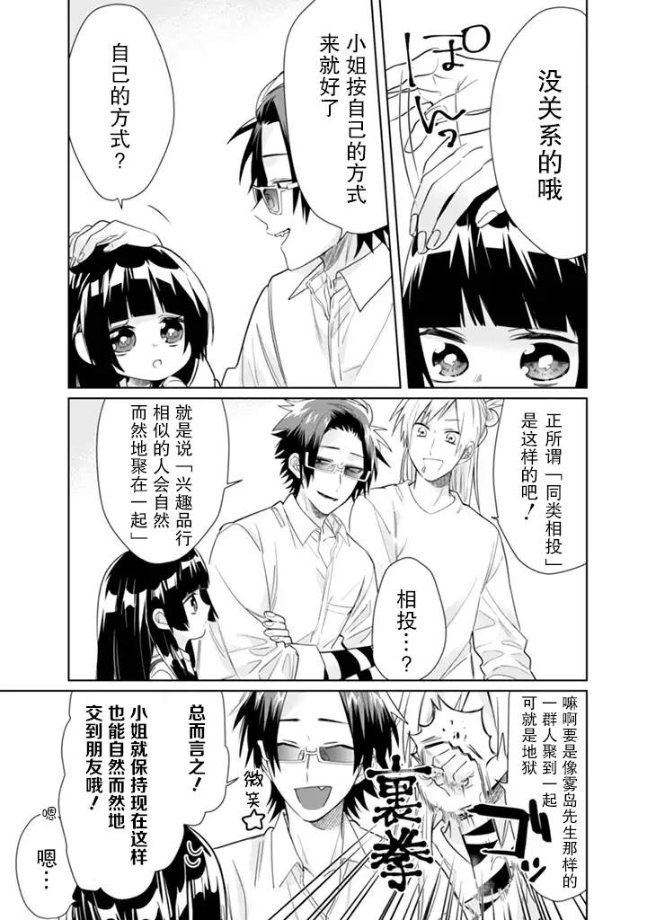 《组长女儿与照料专员》漫画最新章节第38话免费下拉式在线观看章节第【5】张图片