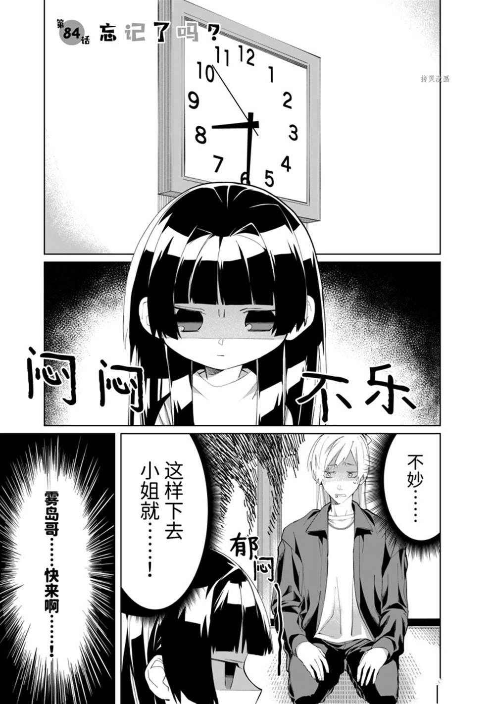 《组长女儿与照料专员》漫画最新章节第84话免费下拉式在线观看章节第【1】张图片