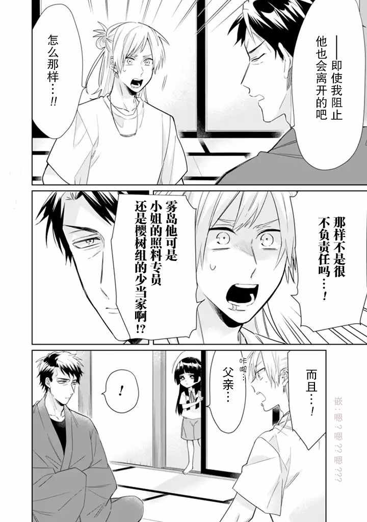 《组长女儿与照料专员》漫画最新章节第33话免费下拉式在线观看章节第【2】张图片