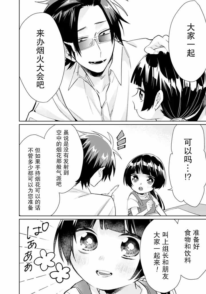 《组长女儿与照料专员》漫画最新章节第32话免费下拉式在线观看章节第【6】张图片