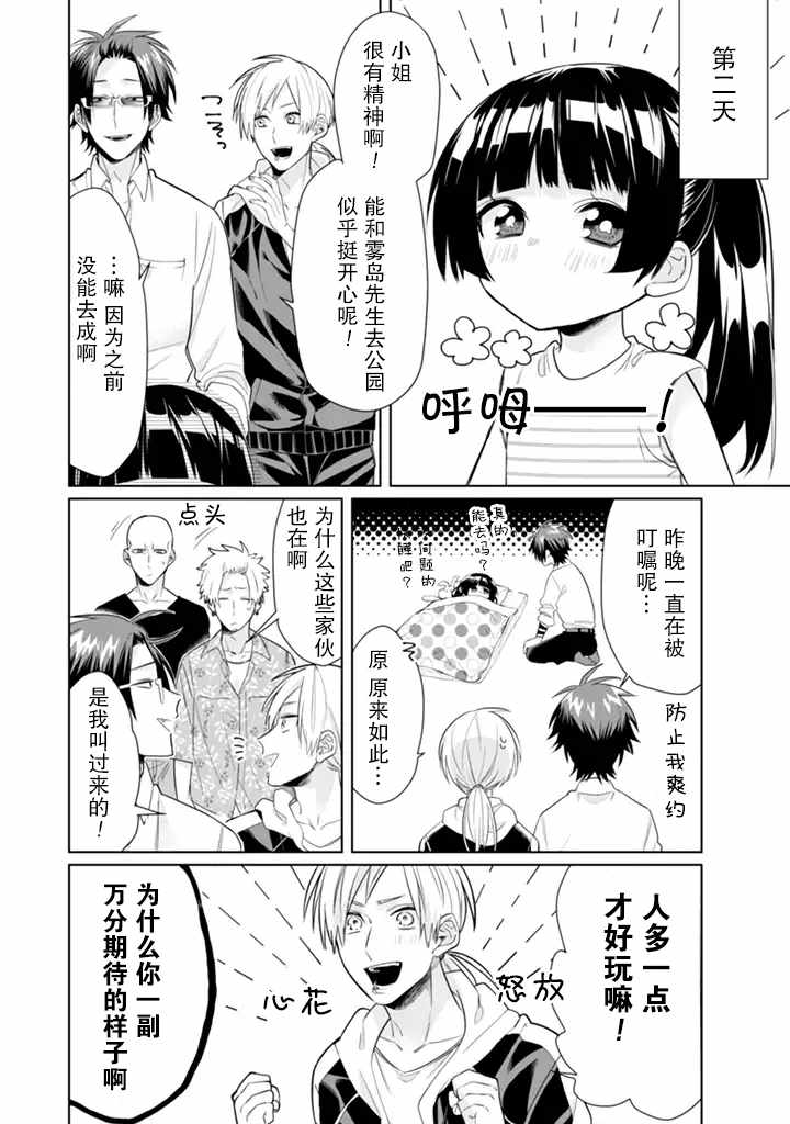 《组长女儿与照料专员》漫画最新章节第27话免费下拉式在线观看章节第【2】张图片