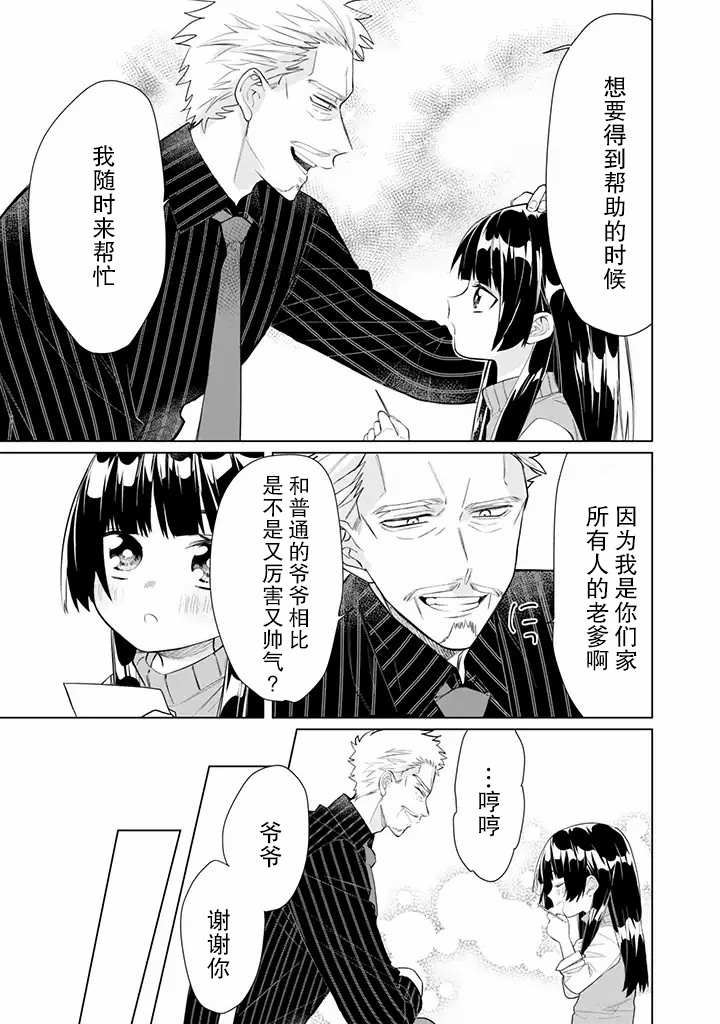 《组长女儿与照料专员》漫画最新章节第49话免费下拉式在线观看章节第【11】张图片