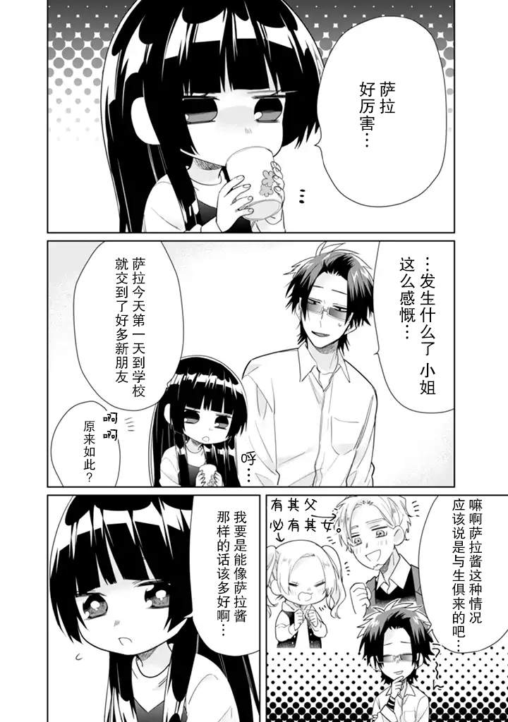 《组长女儿与照料专员》漫画最新章节第38话免费下拉式在线观看章节第【4】张图片