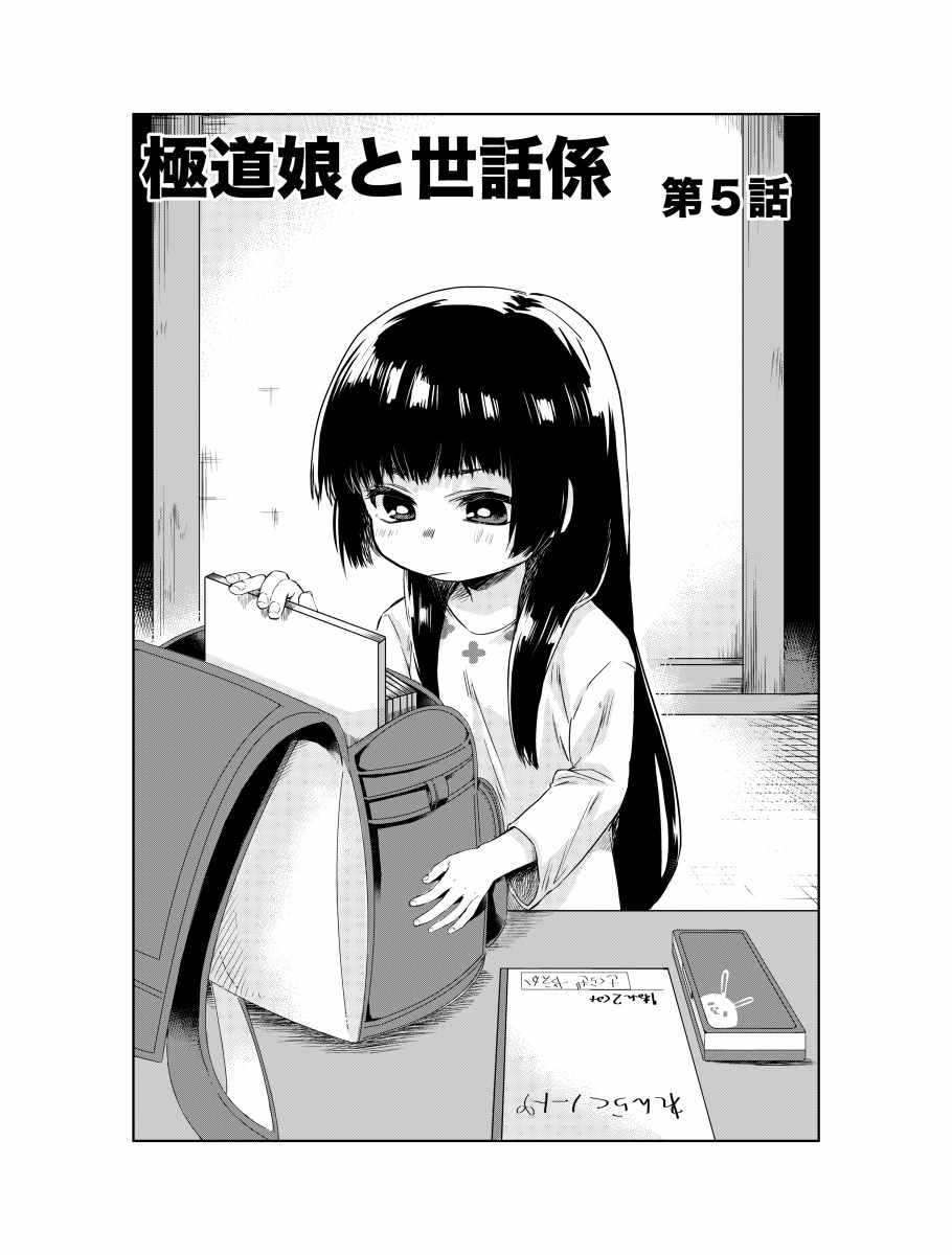 《组长女儿与照料专员》漫画最新章节web05免费下拉式在线观看章节第【1】张图片