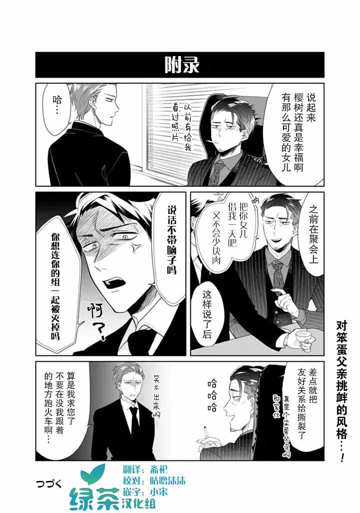 《组长女儿与照料专员》漫画最新章节第25话免费下拉式在线观看章节第【10】张图片