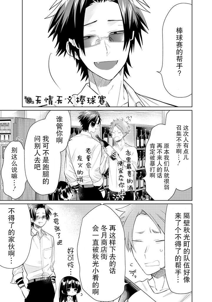 《组长女儿与照料专员》漫画最新章节第50话免费下拉式在线观看章节第【1】张图片