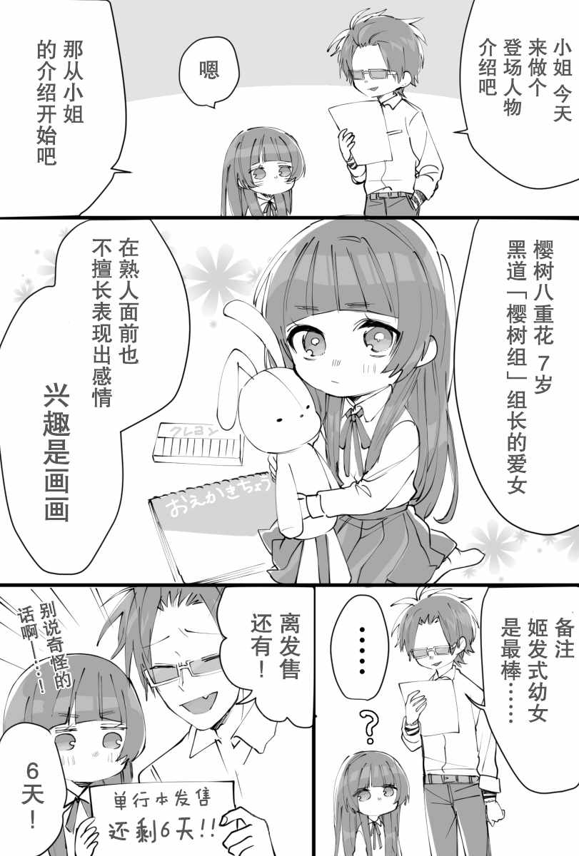 《组长女儿与照料专员》漫画最新章节单行本发布倒计时免费下拉式在线观看章节第【5】张图片