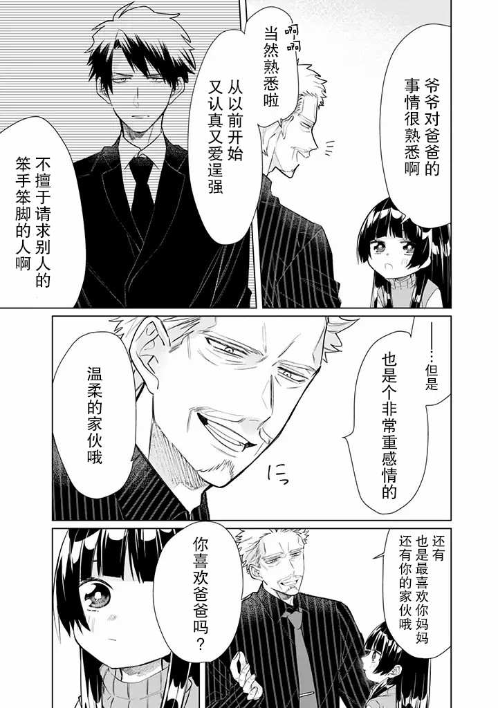 《组长女儿与照料专员》漫画最新章节第49话免费下拉式在线观看章节第【9】张图片