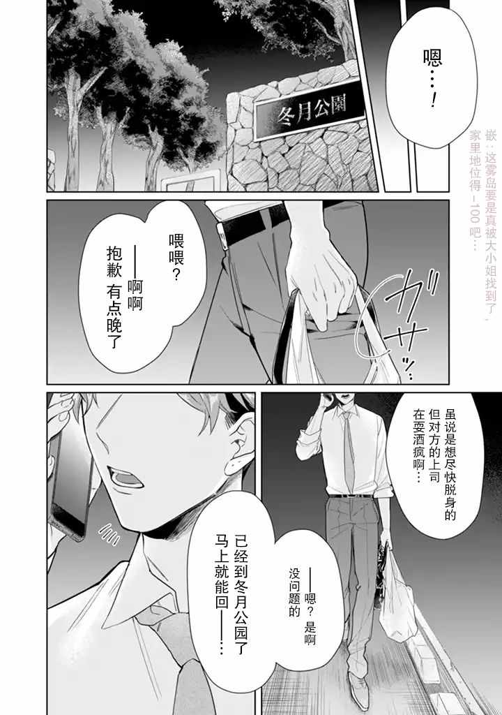 《组长女儿与照料专员》漫画最新章节第33话免费下拉式在线观看章节第【14】张图片