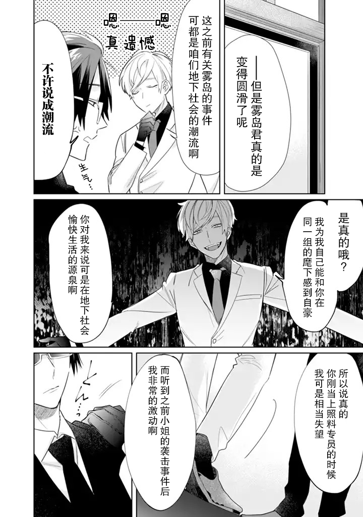 《组长女儿与照料专员》漫画最新章节第40话免费下拉式在线观看章节第【8】张图片