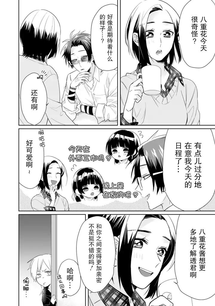 《组长女儿与照料专员》漫画最新章节第37话免费下拉式在线观看章节第【2】张图片