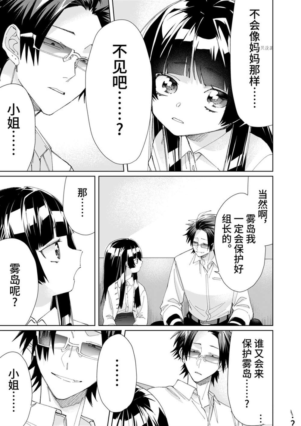 《组长女儿与照料专员》漫画最新章节第78话免费下拉式在线观看章节第【9】张图片