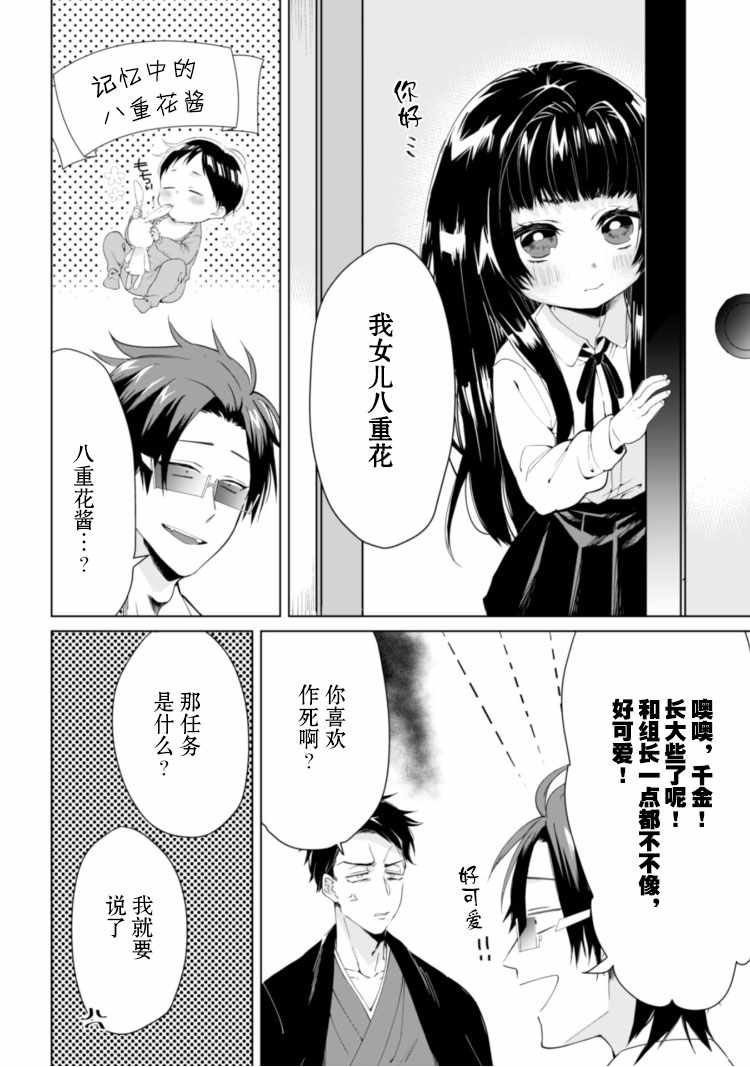 《组长女儿与照料专员》漫画最新章节第1话免费下拉式在线观看章节第【7】张图片