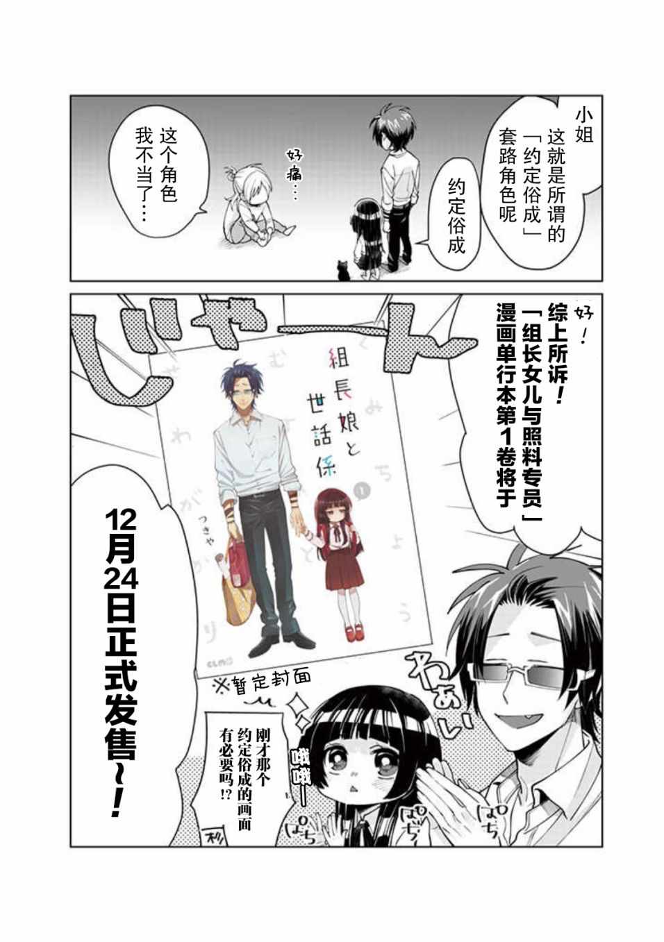 《组长女儿与照料专员》漫画最新章节第12.5话免费下拉式在线观看章节第【5】张图片